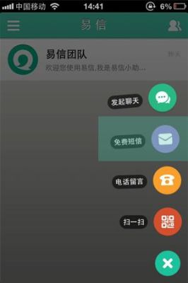 易信都有什么好处？易信如何修改显示日期