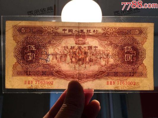 我有一张1956年的五元的，怎样辨别他是哪个版的啊？第二套人民币黄五元如何辨别