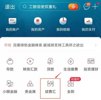 工商银行app怎么换澳币？澳元现钞如何使用
