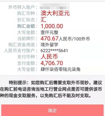 工商银行app怎么换澳币？澳元现钞如何使用