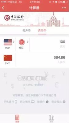 手机银行已经购买的外汇怎么转换成人民币？中国银行手机银行如何将美元兑换成人民币