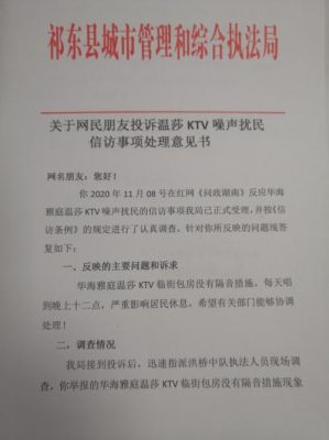 怎么投诉ktv？如何投诉文华财经