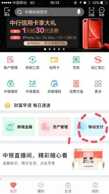 中国银行网上怎么预约换新钞？中行手机银行美金如何换人民币