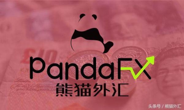 熊猫外汇正规吗？熊猫如何赚外汇