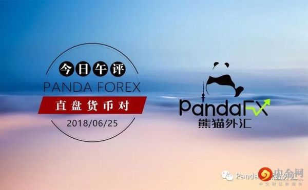 熊猫外汇正规吗？熊猫如何赚外汇