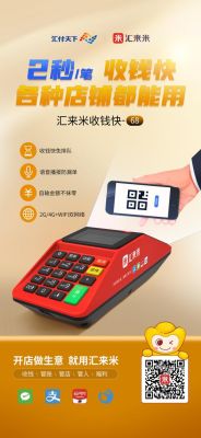 汇来米收款码费率是多少？如何识别米汇真假平台