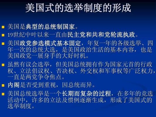 美国总统大选采用的是什么制度？美国大选 如何获胜