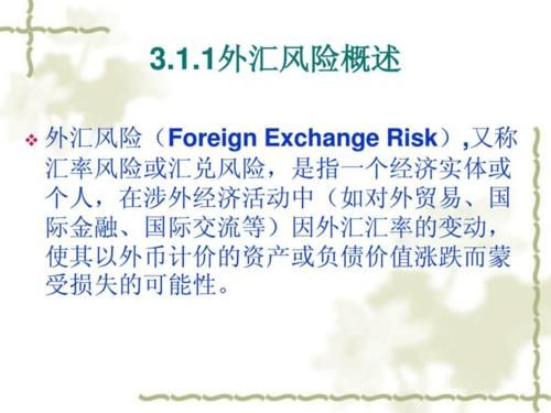 外汇风险按其作用对象可以分为哪几个？中国如何解决外汇波动风险