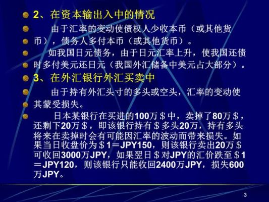 外汇风险按其作用对象可以分为哪几个？中国如何解决外汇波动风险