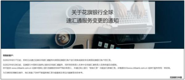 银行称为？花旗汇通如何注销