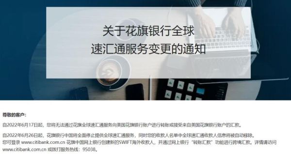 银行称为？花旗汇通如何注销