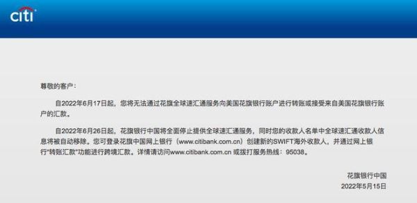 银行称为？花旗汇通如何注销