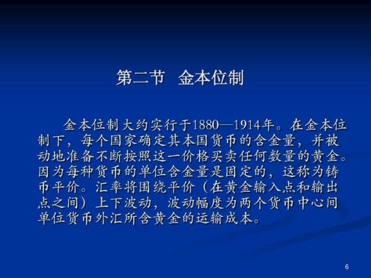 金本位制度下的固定汇率制度是如何运行的？固定汇率制度是如何实现的