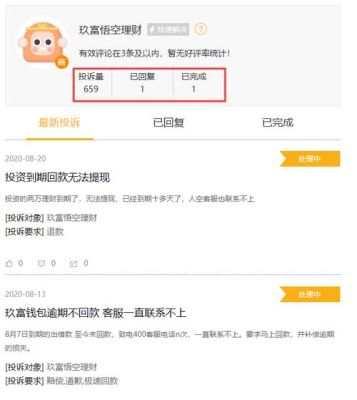 悟空投诉哪里最有效？如何投诉悟空理财平台