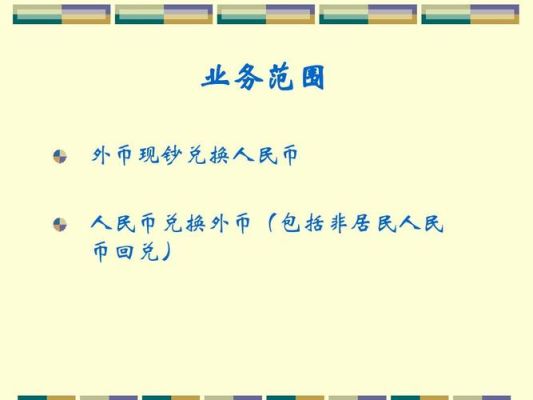 建行可以办理外币兑换业务吗？建设银行兑换外币如何兑换