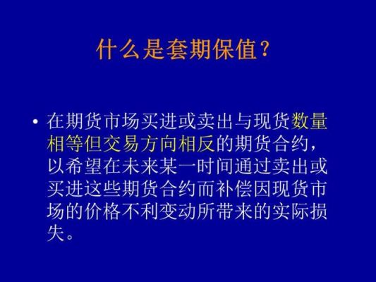 套期保值计算公式？外汇套期保值如何对冲