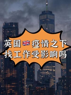 英国对留学生有补偿吗？疫情下 英国经济状况如何