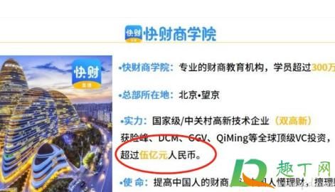 快财商学院课程中心是真的吗？快财商学院如何联系客服