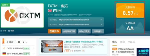 富拓fxtm是真是假？英国授权监管如何查看
