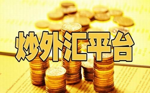 未备案app不得接网后炒外汇怎么办？网上如何炒汇