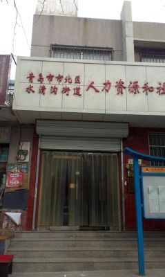 青岛市市北区湖岛街道办事处地址？fx168汇通网如何