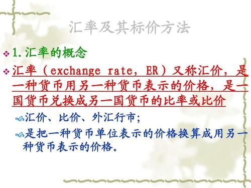 汇率有哪些标价方法？汇率的买卖价如何计算