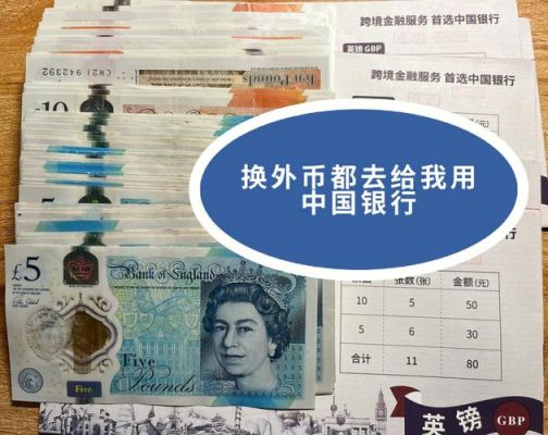 哪个银行可以外币兑换？在新加坡如何兑换旧版英镑