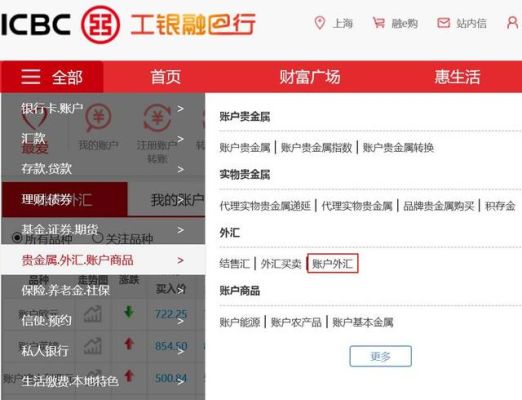 通过工行个人手机银行如何开立账户外汇交易账户？外汇如何创建交易系统