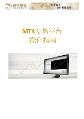 MT4交易平台使用技巧有哪些？如何交易mt4