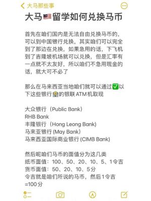 在马来西亚，想把马币换成人民币在汇到国内银行的账户，该怎么做？如何汇马币