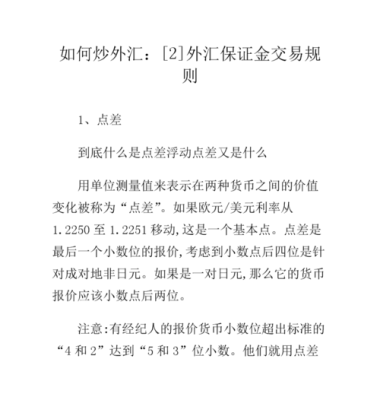 炒外汇的保证金要求是怎么样的？炒外汇如何亏损