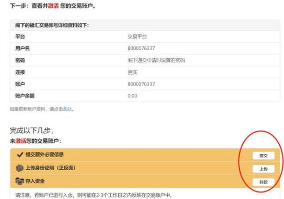 福汇交易流程？炒黄金入金如何退回