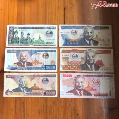 20000到60000老挝基普换人民币多少？老挝基普如何消费