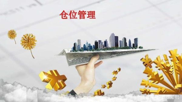 什么是仓位控制？仓位如何控制