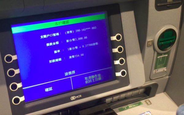 24小时提款机怎么查余额？如何实时查看港币