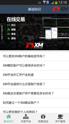 XM外汇：模拟平台和真实平台有什么不同？xm平台如何