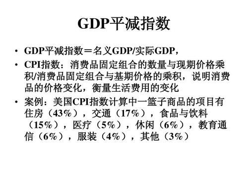 什么是平减指数？价格平减指数 如何评估