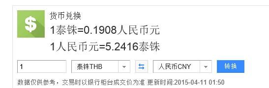 人民币和泰铢怎么换算？人民币对泰铢如何计算器