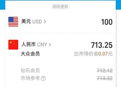 怎么在支付宝上查看汇率？如何手动更新汇率换算