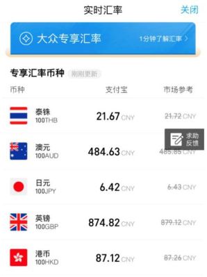 怎么在支付宝上查看汇率？如何手动更新汇率换算