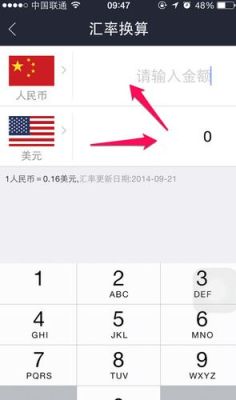 怎么在支付宝上查看汇率？如何手动更新汇率换算