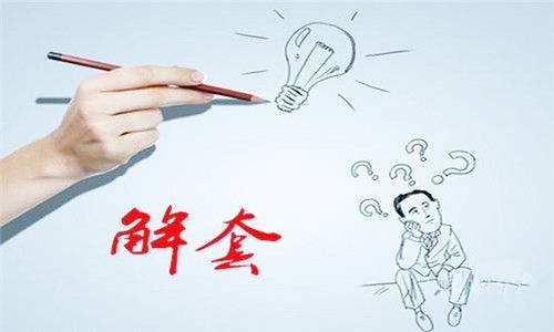股票套牢了一般你怎么办？外汇对冲如何解套