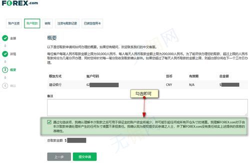 请问福汇账户怎么出金？mt4平台如何出金