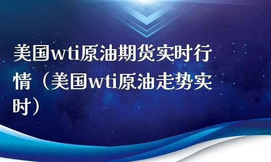 wti纽约原油cfd交易规则？原油如何能交易投资