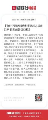 逆回购对汇率的影响？政府如何解决汇率下跌