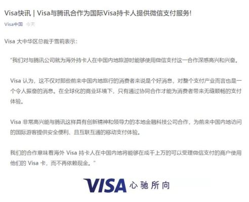 海外人士怎么开通微信支付？visa如何支付外汇