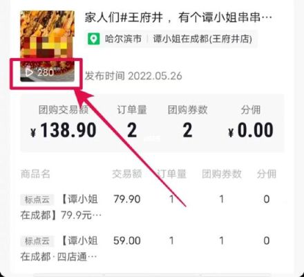 团购达人添加位置为什么不显示返佣？返佣的问题如何处理