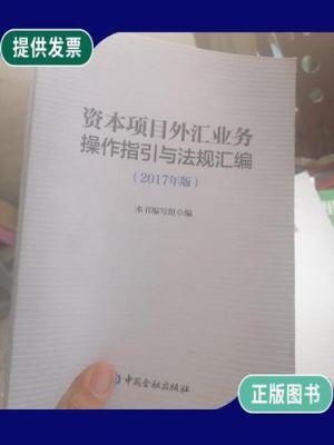 商业银行怎么使用外汇？如何学好资本项目外汇