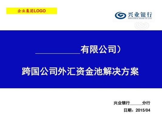 兴业银行资本项目外汇账户办理流程是？外汇交易平台的开设如何办理