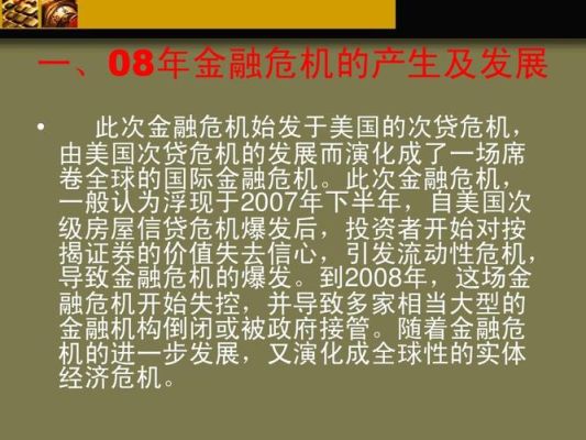 金融危机是怎样形成的？汇率风险如何造成金融危机